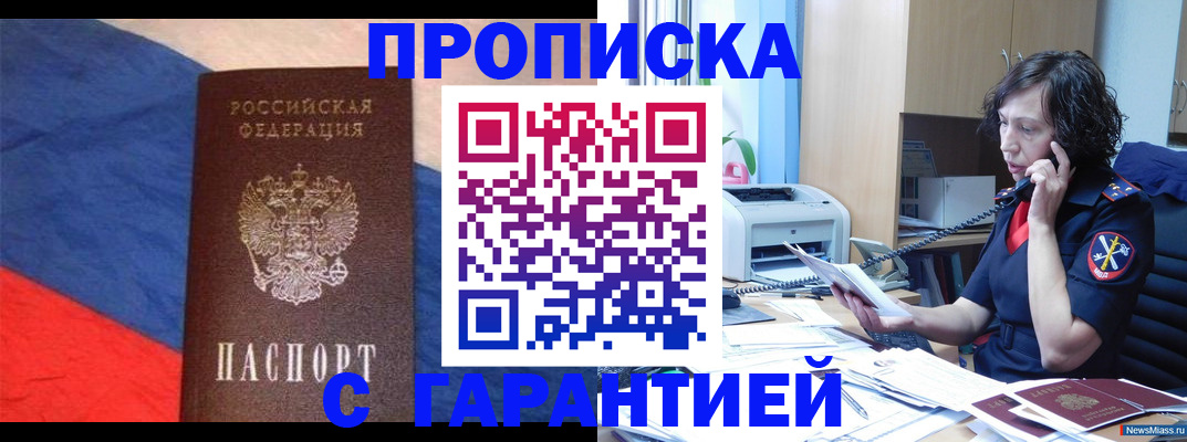 прописка для военкомата в Балахне