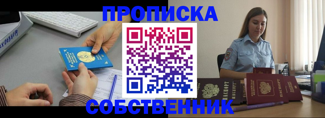 временная регистрация в квартире в Балахне