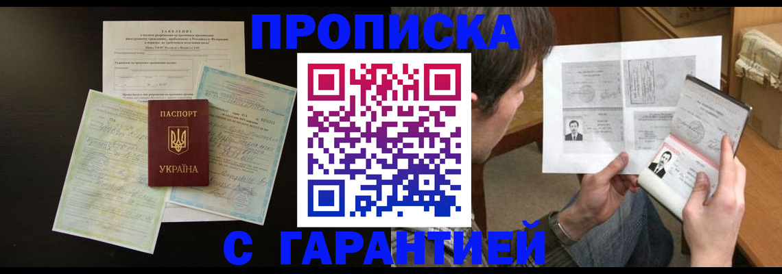 временная прописка в Балахне