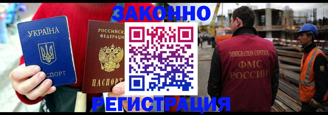 временная регистрация для всех в Балахне