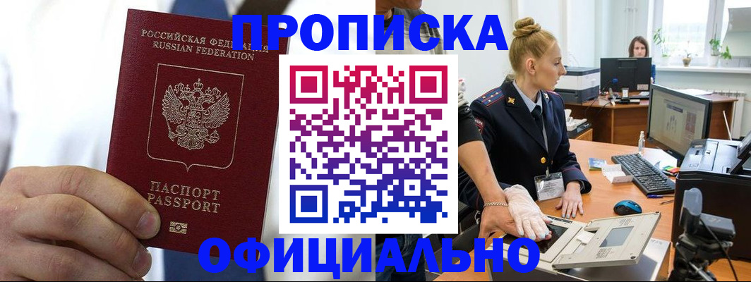 прописка для школы в Балахне